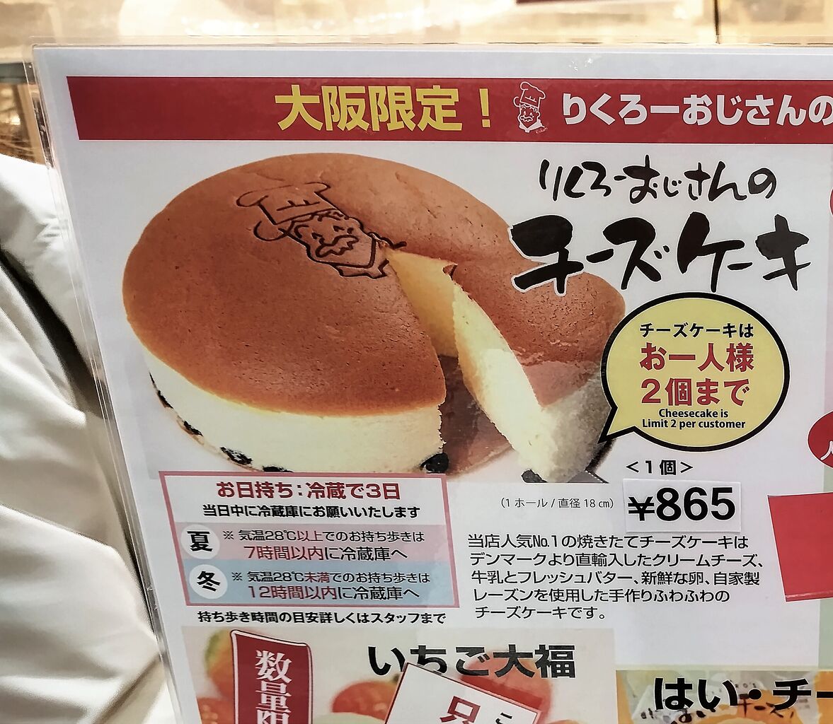 りくろーおじさんの賞味期限は？常温・冷蔵・冷凍保存の真相を徹底解説