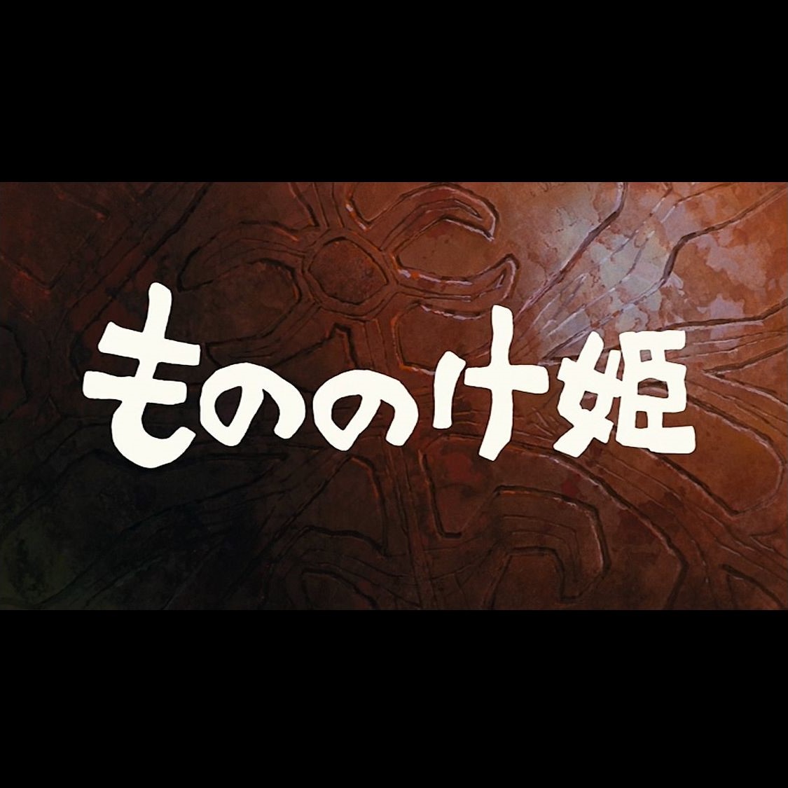 もののけ姫Opの謎を解明！名曲「アシタカせ記」誕生と冒頭演出の真相