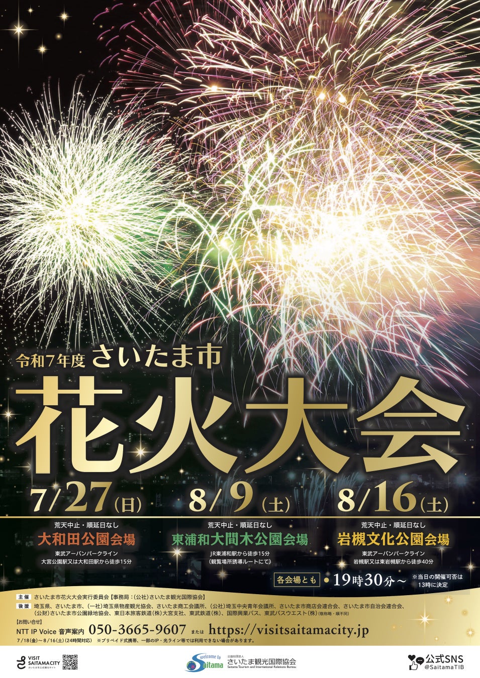 【2026最新】埼玉の花火大会日程一覧！穴場や屋台・混雑回避術