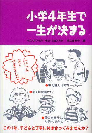 【経歴】 小学 4 年生 で 一生 が 決まる 最新出演情報まとめ #646