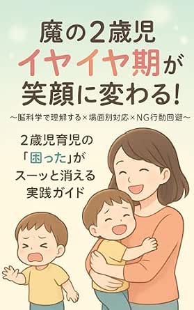 「魔の2歳」より深い苦悩？2026年の子育て世代を直撃する「4歳の壁」の正体と、今すぐ必要な社会的処方箋