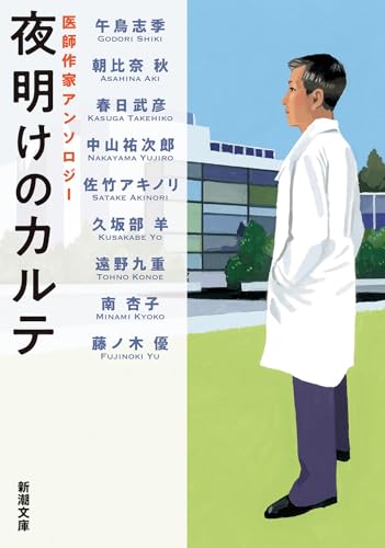 医師作家・久坂部羊の軌跡と現在！『破裂』『無痛』に込めた医療の真実