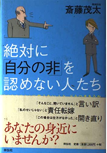 「絶対に謝らない人」の正体とは？他責思考の心理と驚きの末路・対処法
