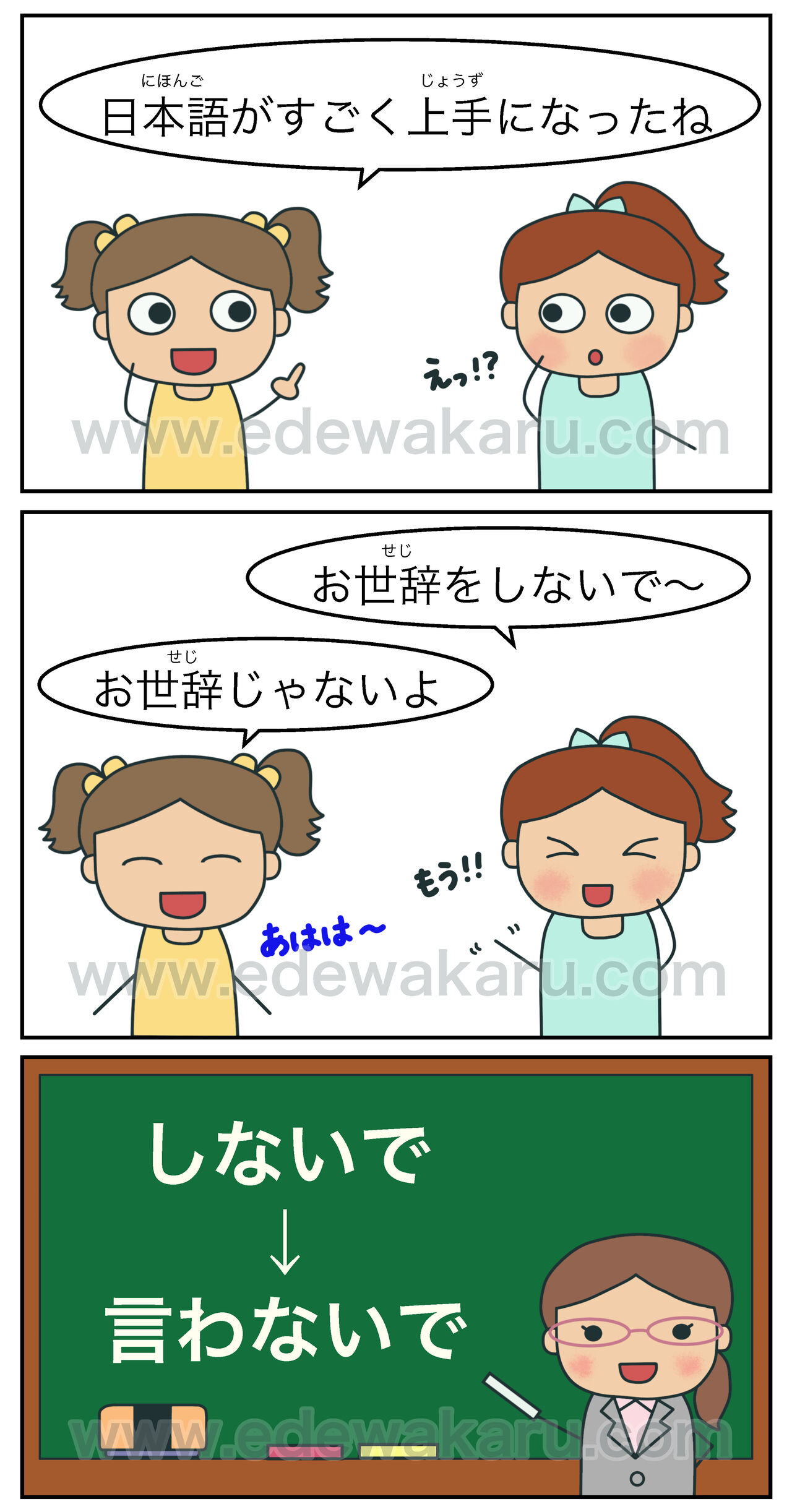 お世辞とは？社交辞令との違いや本音を見抜く心理・スマートな返し方
