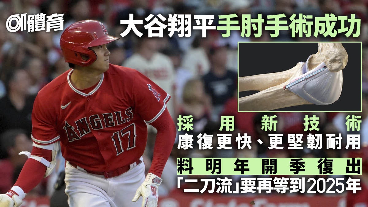大谷翔平の肘手術はなぜ2度必要だったのか？術式の真相と復帰の全貌