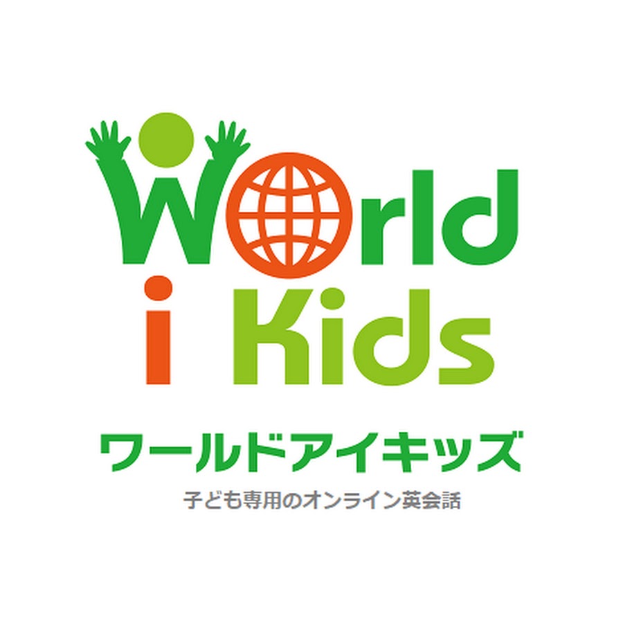 ワールドアイキッズ評判の真相！幼児が夢中になる理由と料金・注意点