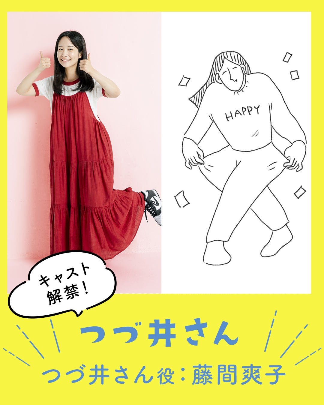 つづ井さんの素顔や年齢は？ドラマ評判と友達の現在・最新情報を徹底解説
