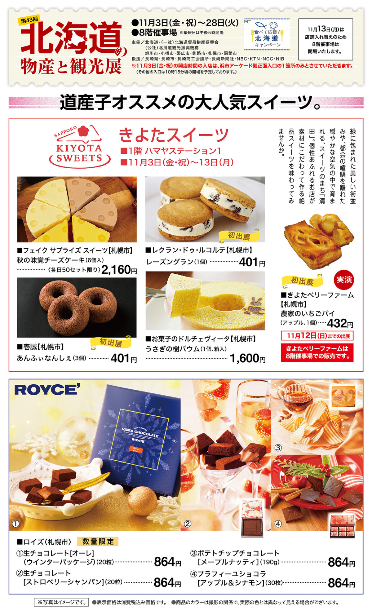 長崎浜屋の北海道物産展を徹底解剖！限定グルメと混雑回避の全手順