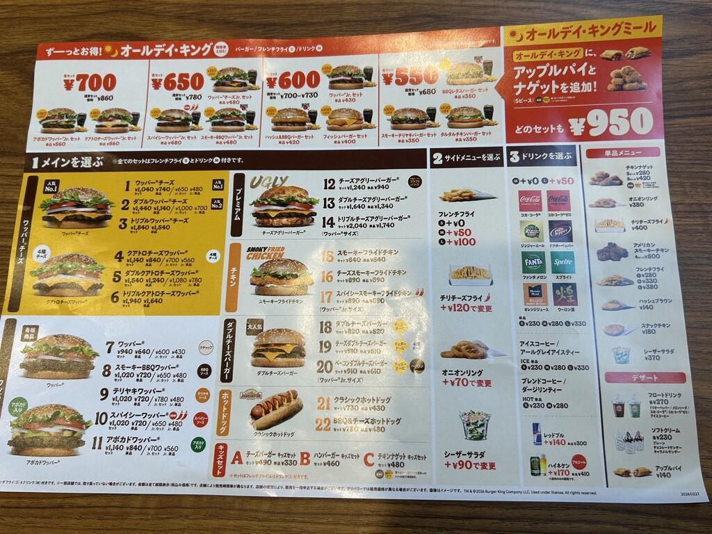 バーガーキング徳島出店はある？2026年最新の進出動向と噂の真相