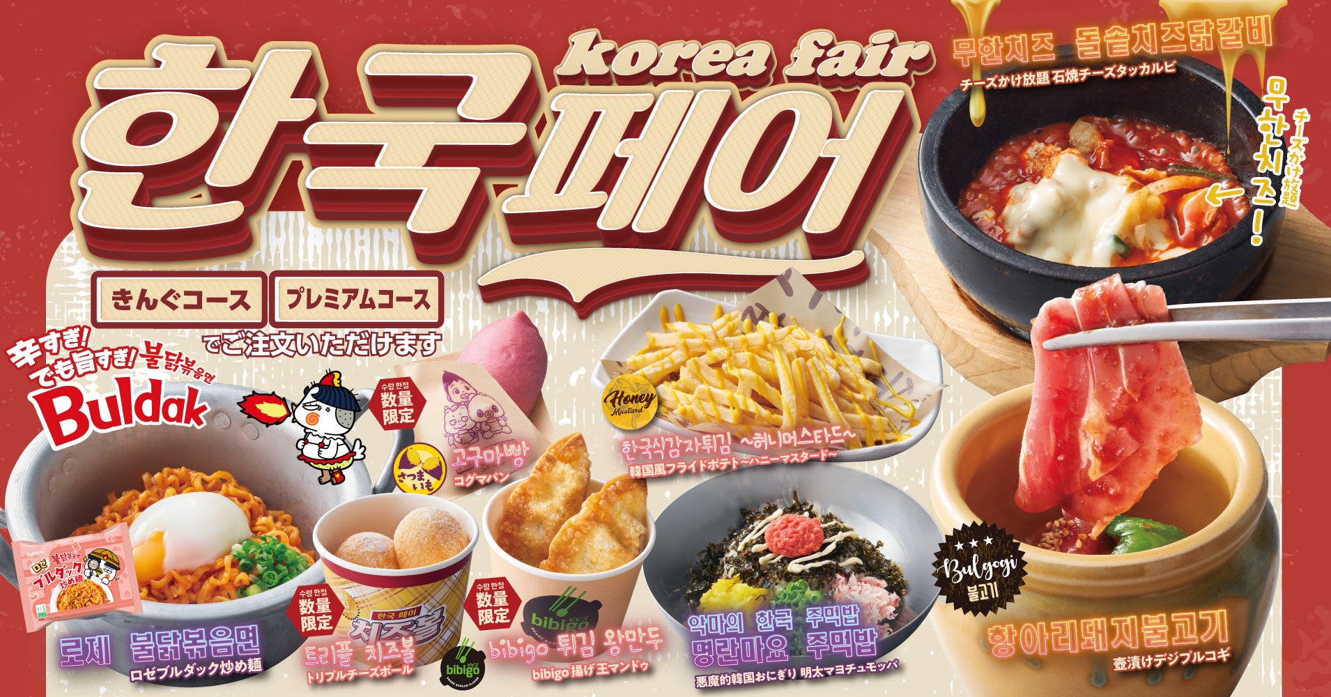 焼肉きんぐ韓国フェア2026はいつまで？伝説の真相と2026動向