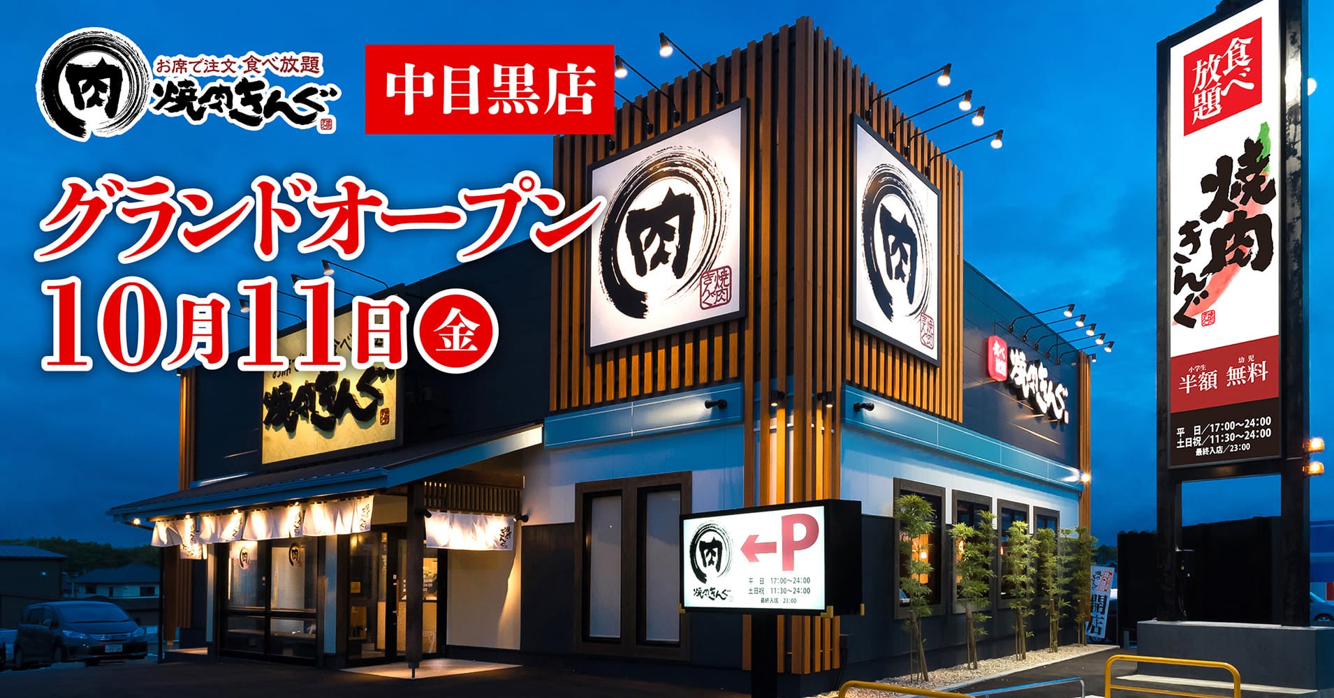 中目黒の焼肉で外さない名店！2026年最新の隠れ家とコスパの真相
