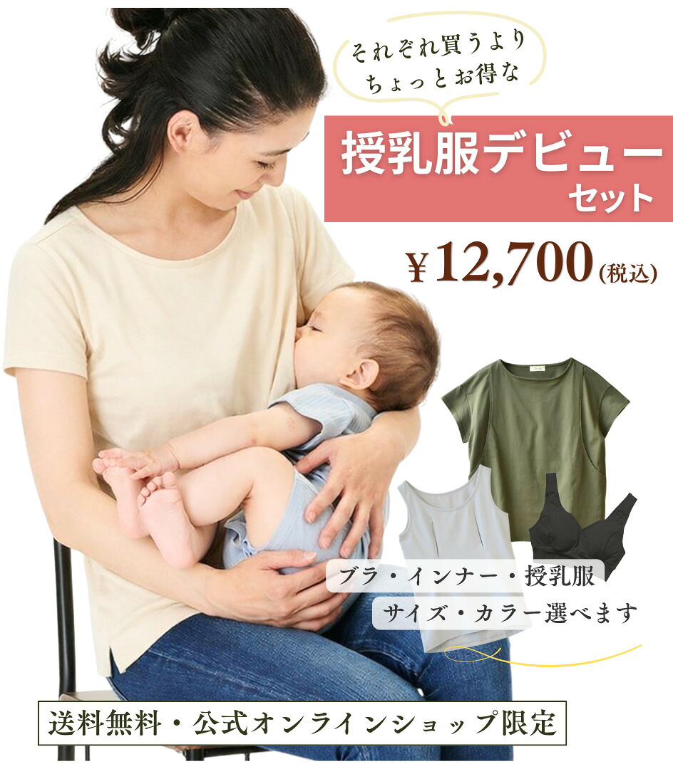 モーハウス授乳服が選ばれる理由とは？ケープ不要の秘密と評判を徹底検証
