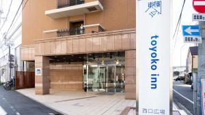 【熱愛】 東横 Inn 岡山 駅 西口 広場 最新写真集＆動画まとめ #724