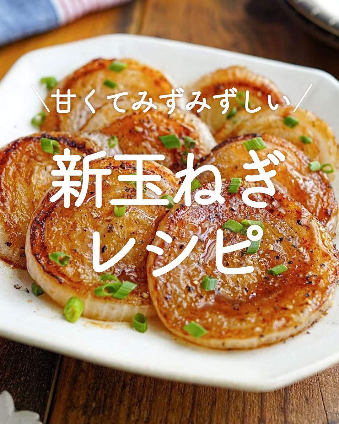 玉ねぎ大量消費の決定版！殿堂入り激ウマおかずと保存ワザ徹底解説