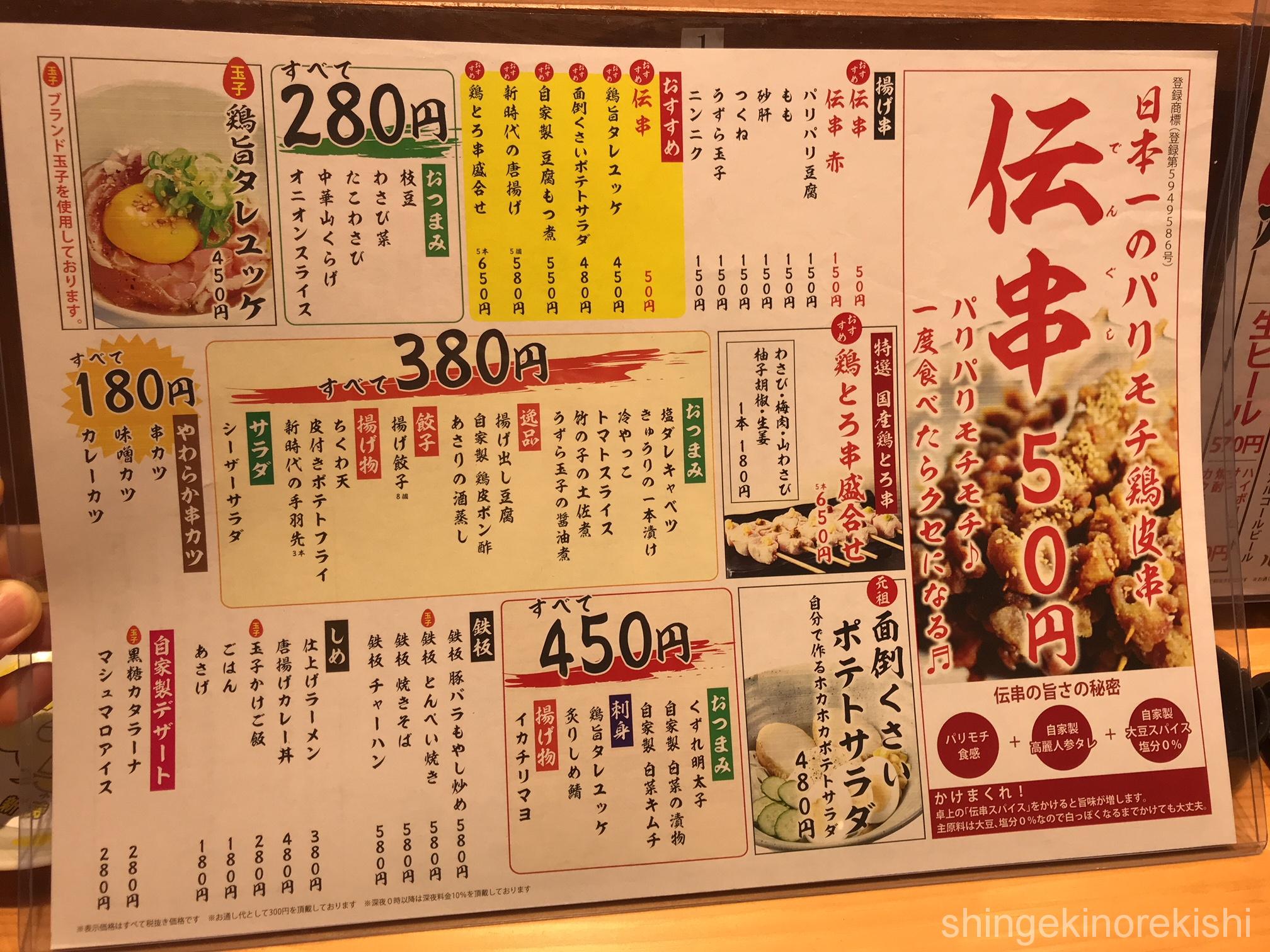 【2026最新】新時代「伝串」メニュー全解説！1本50円の旨さと魅力