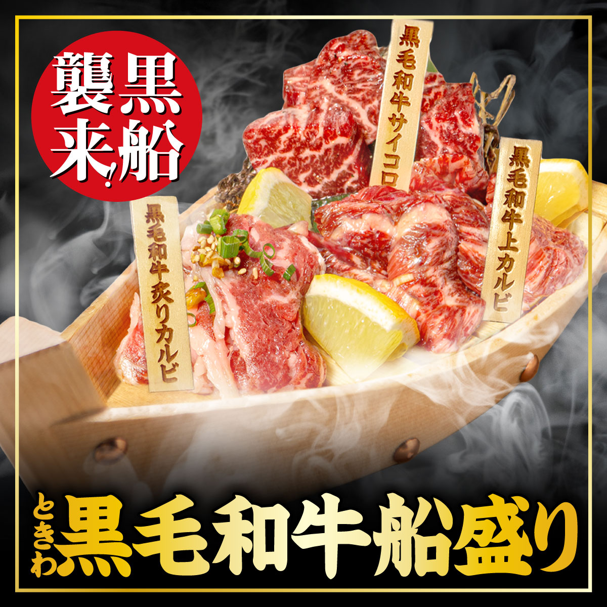 予約殺到のホルモン焼肉黒船！極上秘伝タレと裏メニューを徹底解剖