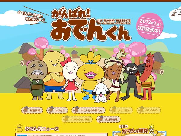 【2026年最新】「おでんくん」のキャラたちが今なお愛される理由とは？シュールな名言と個性的すぎるおでん村の仲間たちを徹底解剖