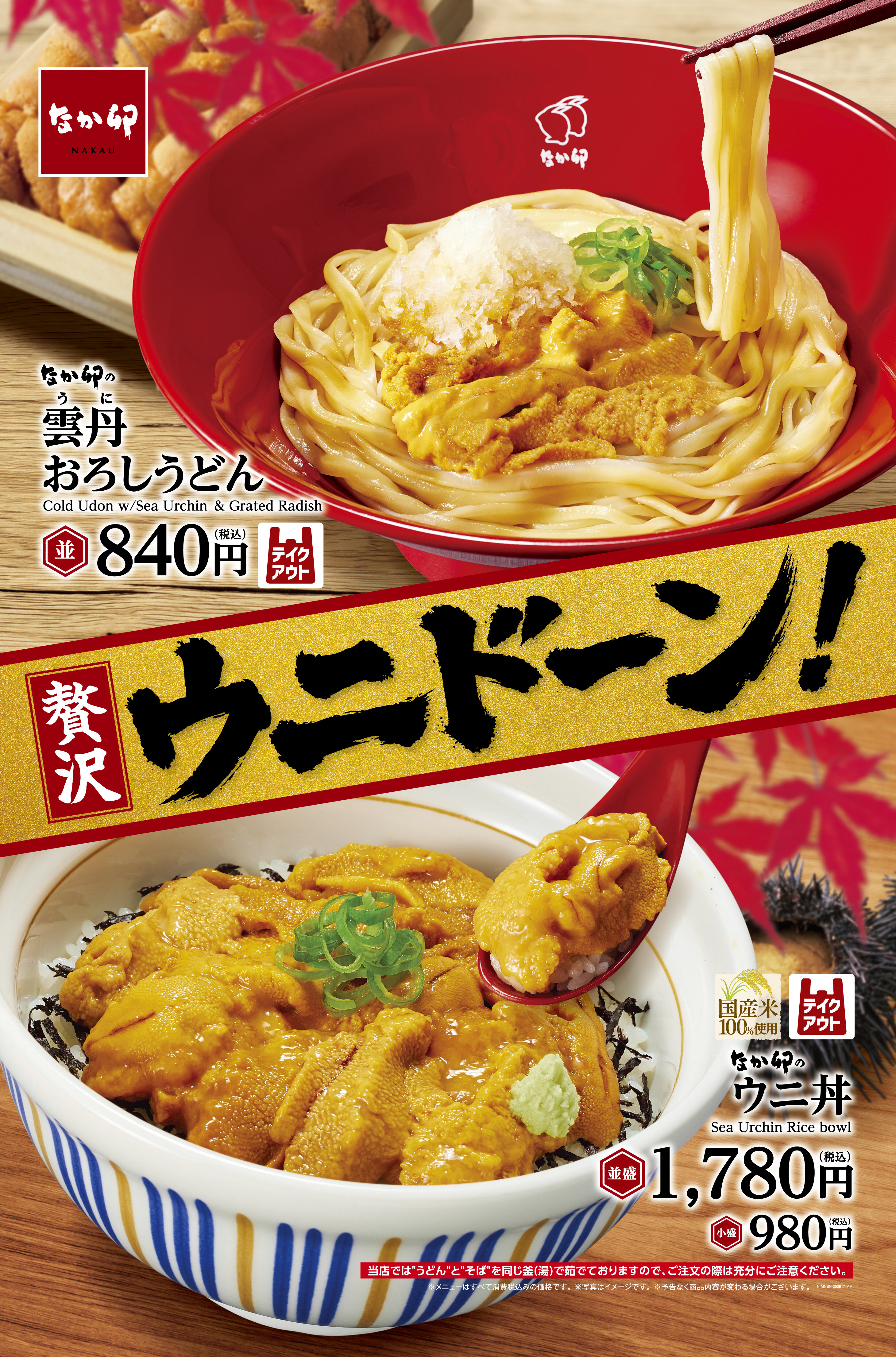 なか卯のうに丼はまずい？2026最新評判と復活の真相を徹底追及