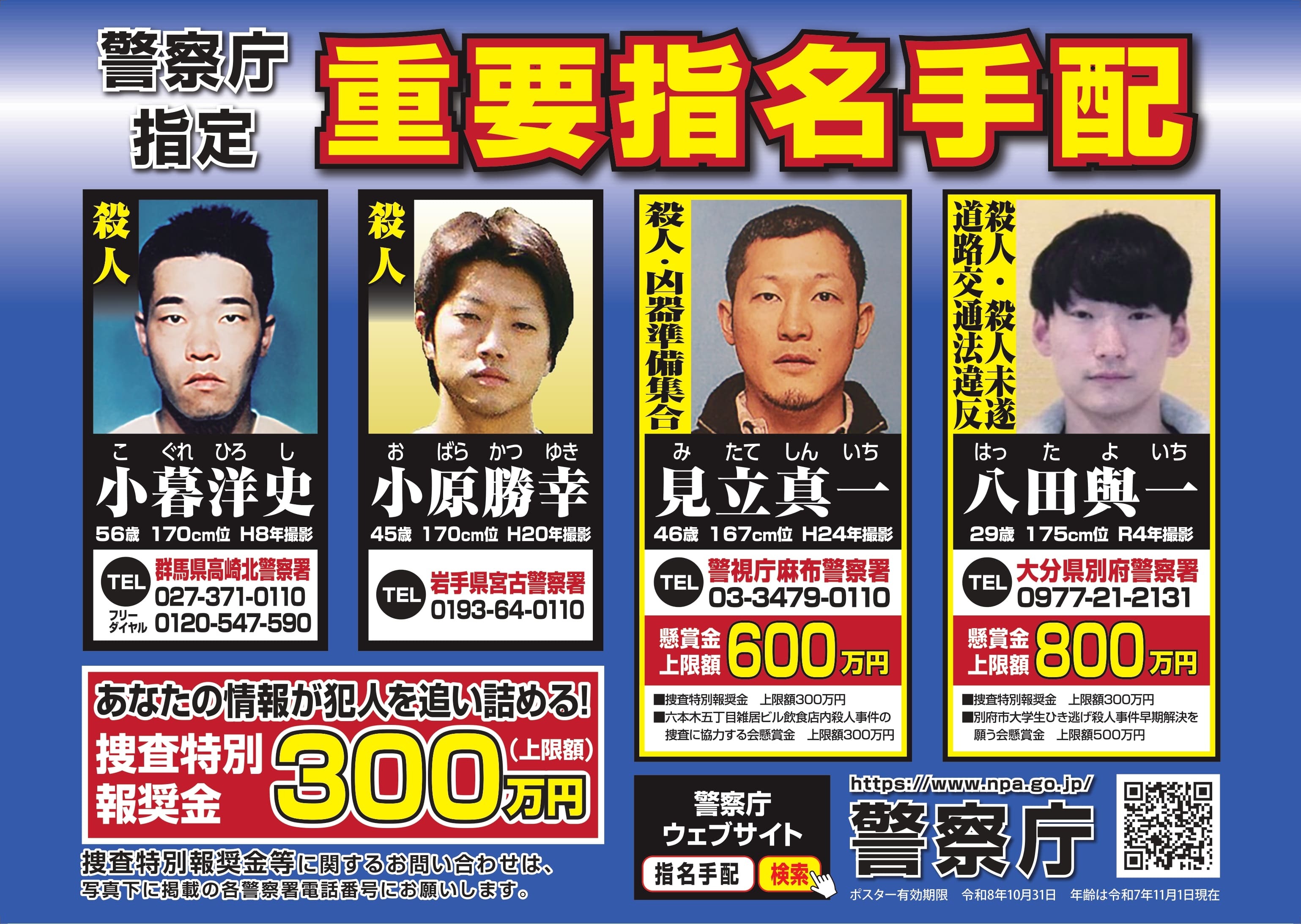 逃亡犯の潜伏先を暴け！全国重要指名手配犯の現在地と報奨金の真実