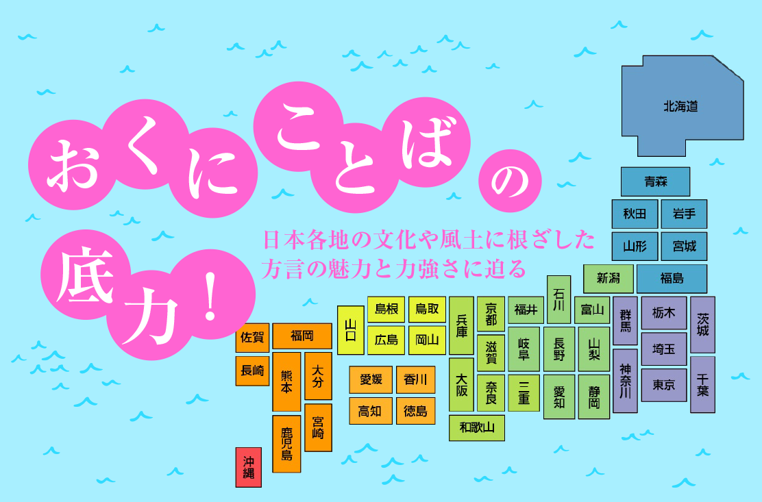 同じ四国でなぜここまで違う？4県の方言比較と可愛い告白フレーズ徹底解剖