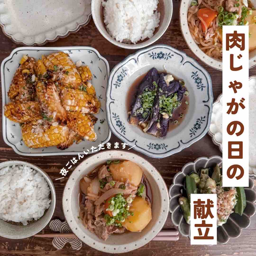 肉じゃがに合うおかず決定版！献立の黄金比と簡単副菜の極意