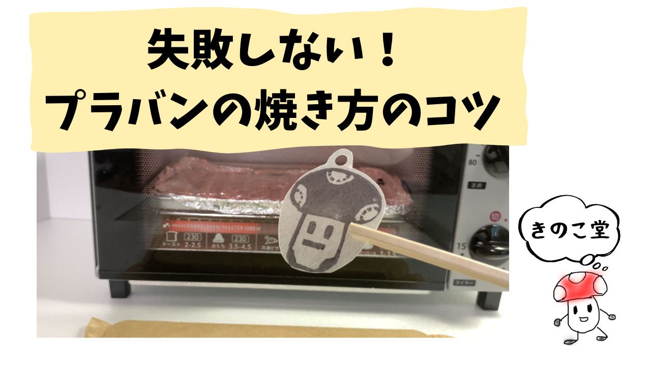失敗しないプラ板オーブン工作術！歪み防止と極上透明感の極秘テク