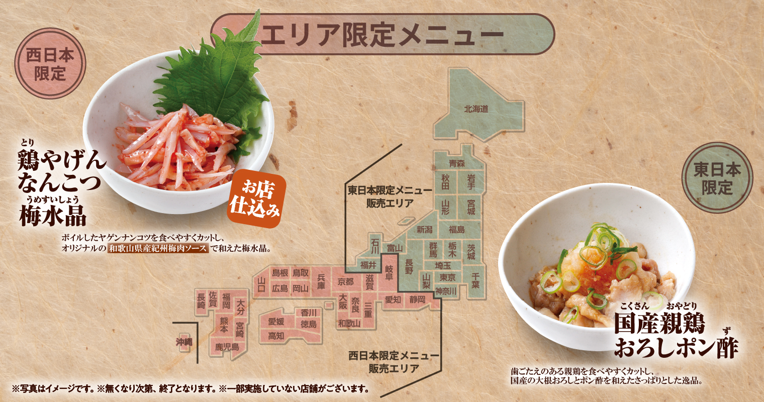 鳥貴族のランチ営業はある？昼飲み実態と定食なしの理由を徹底調査