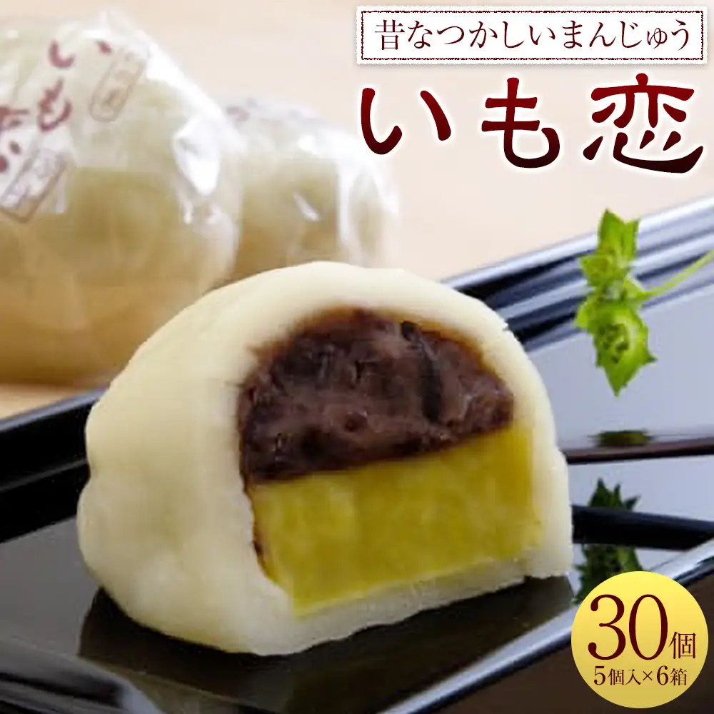 川越名物「いも恋」なぜ人気？温め方のコツや賞味期限・東京駅の取扱店舗