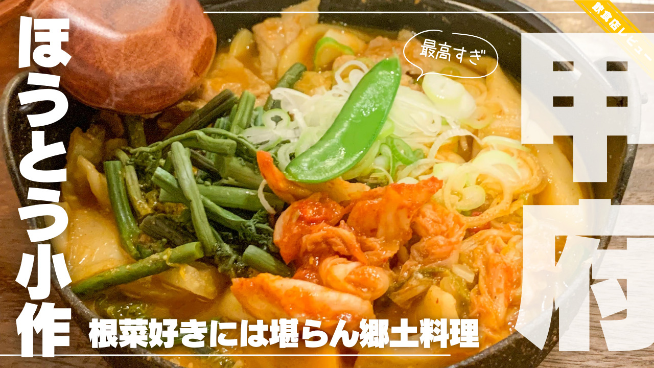 小作甲府駅前店の行列回避裏ワザとおすすめメニュー徹底検証