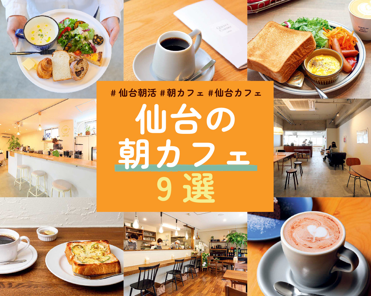 2026年最新｜仙台で朝食革命が勃発「杜の都」で味わう絶品モーニングと極上珈琲の現在地