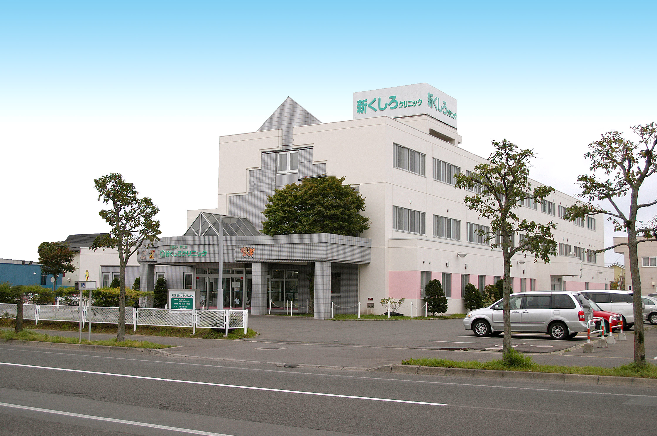 新釧路クリニックの評判と混雑状況は？診療時間・口コミを徹底解説