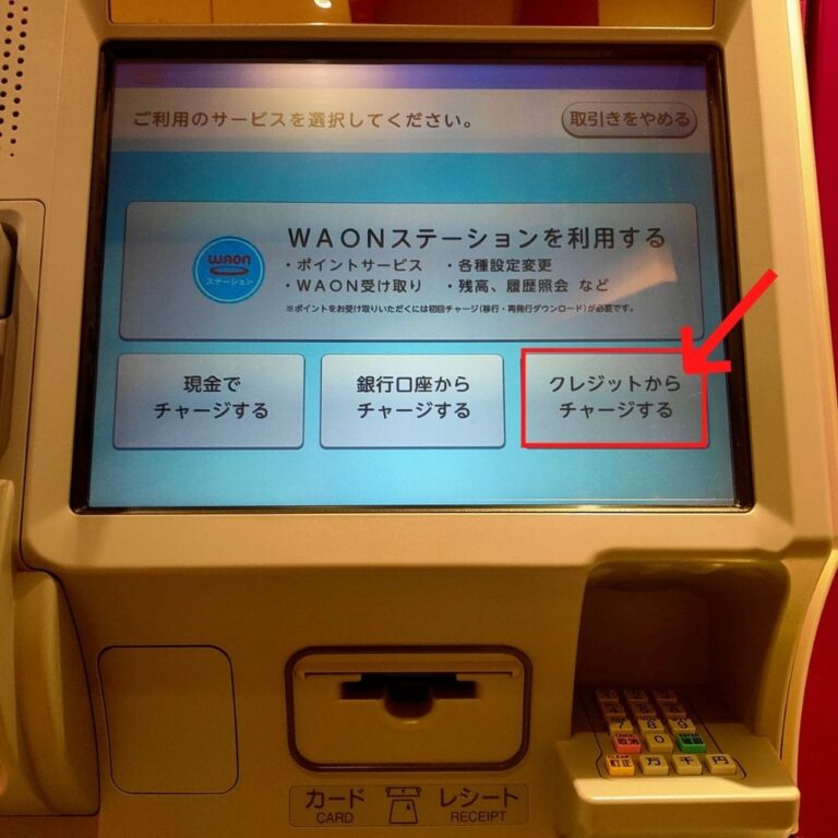 【2026】Waonチャージできる場所一覧！コンビニやAtm得ワザ