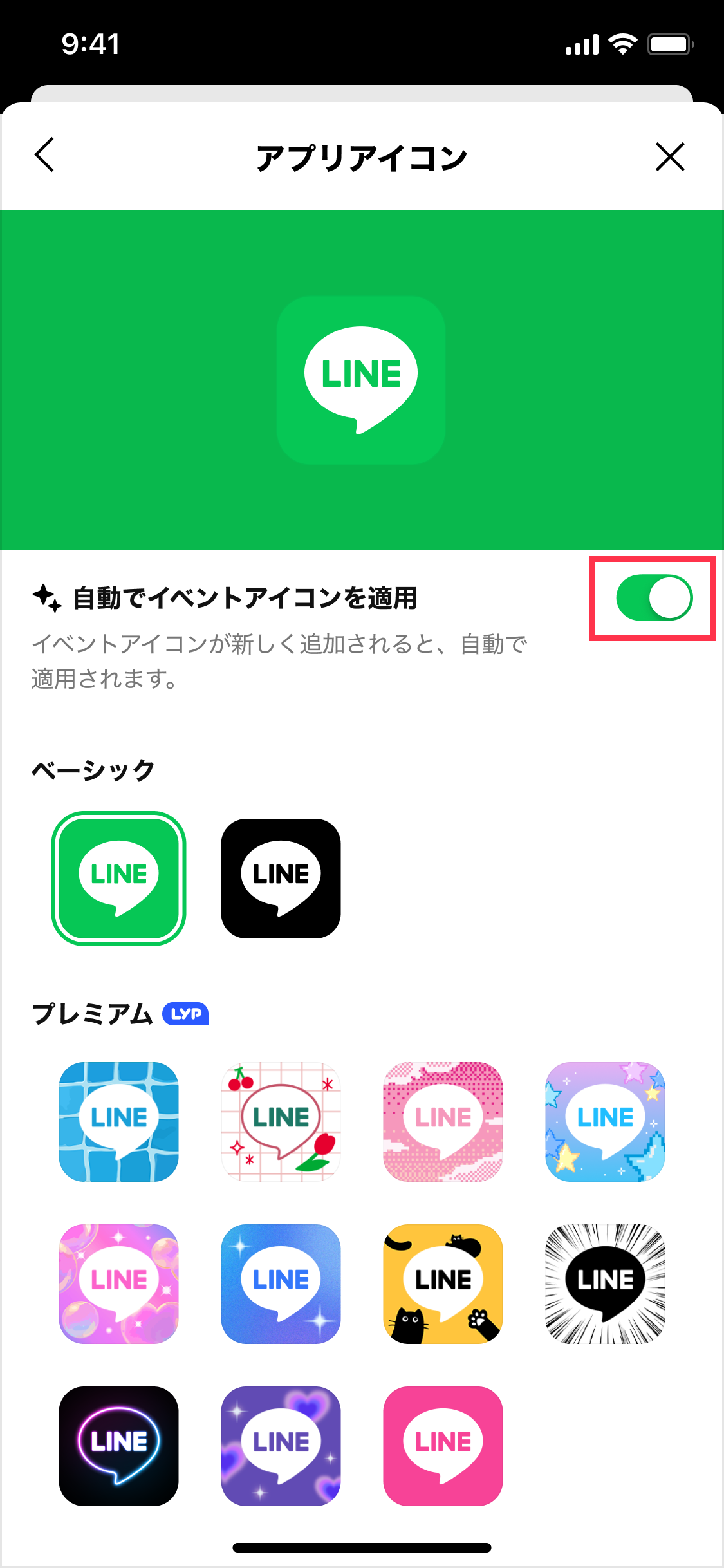 Lineアイコンの変え方最新版！バレずに変更する裏ワザと戻し方