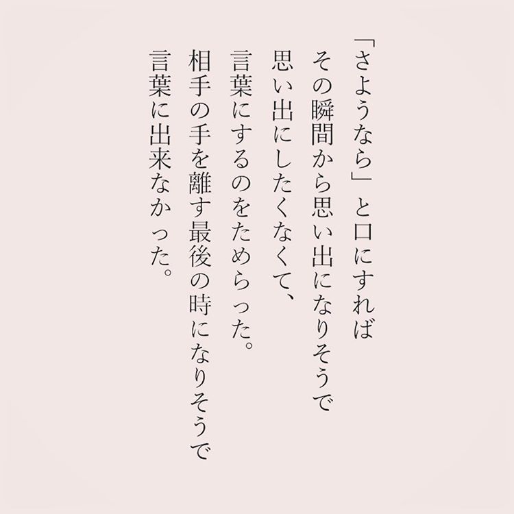 『さよならの言葉』未公開シーン解禁！結末に隠された衝撃の真相