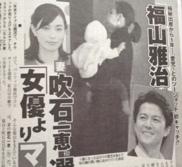 吹石一恵と福山雅治の長子を巡る過熱報道とプライバシーのリアル：なぜ「画像」は世に出ないのか？