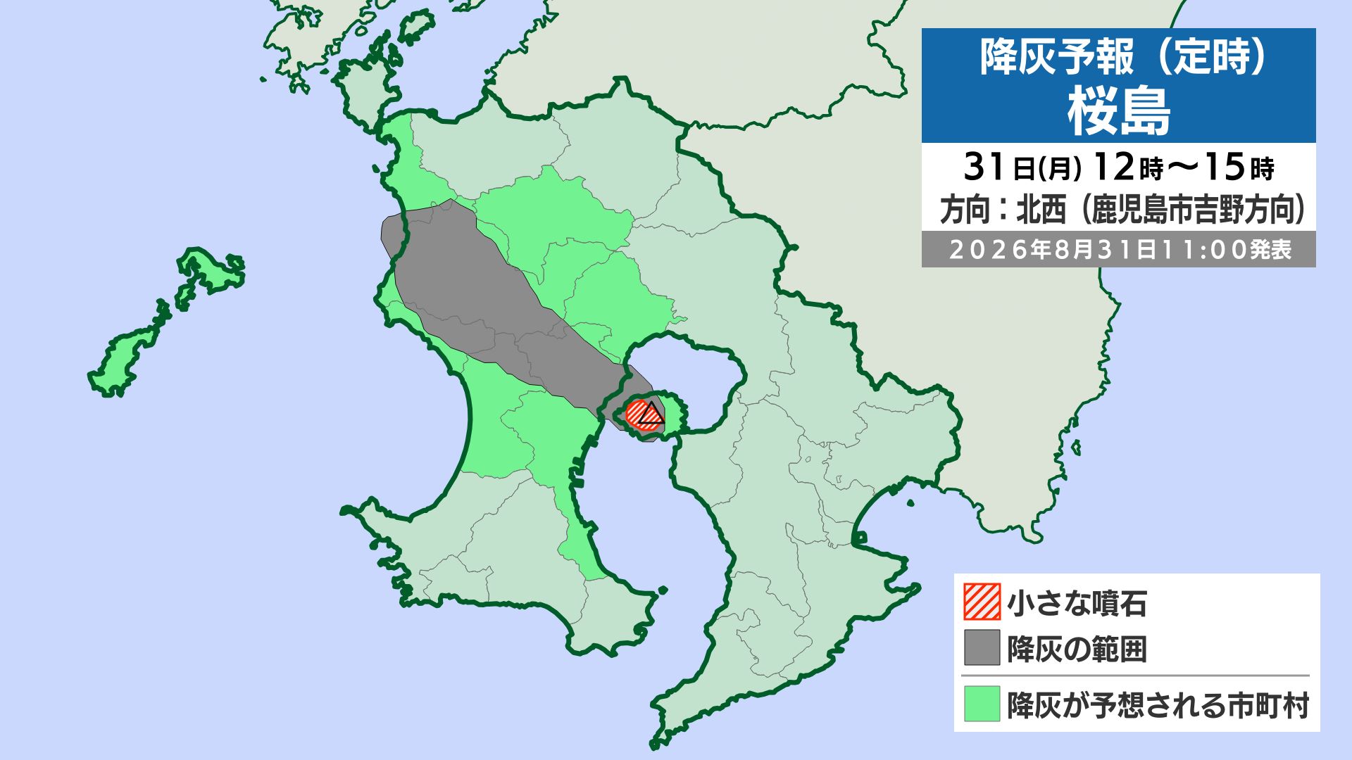桜島噴火のリアルタイム降灰範囲と影響は？気象庁の最新予測と対策
