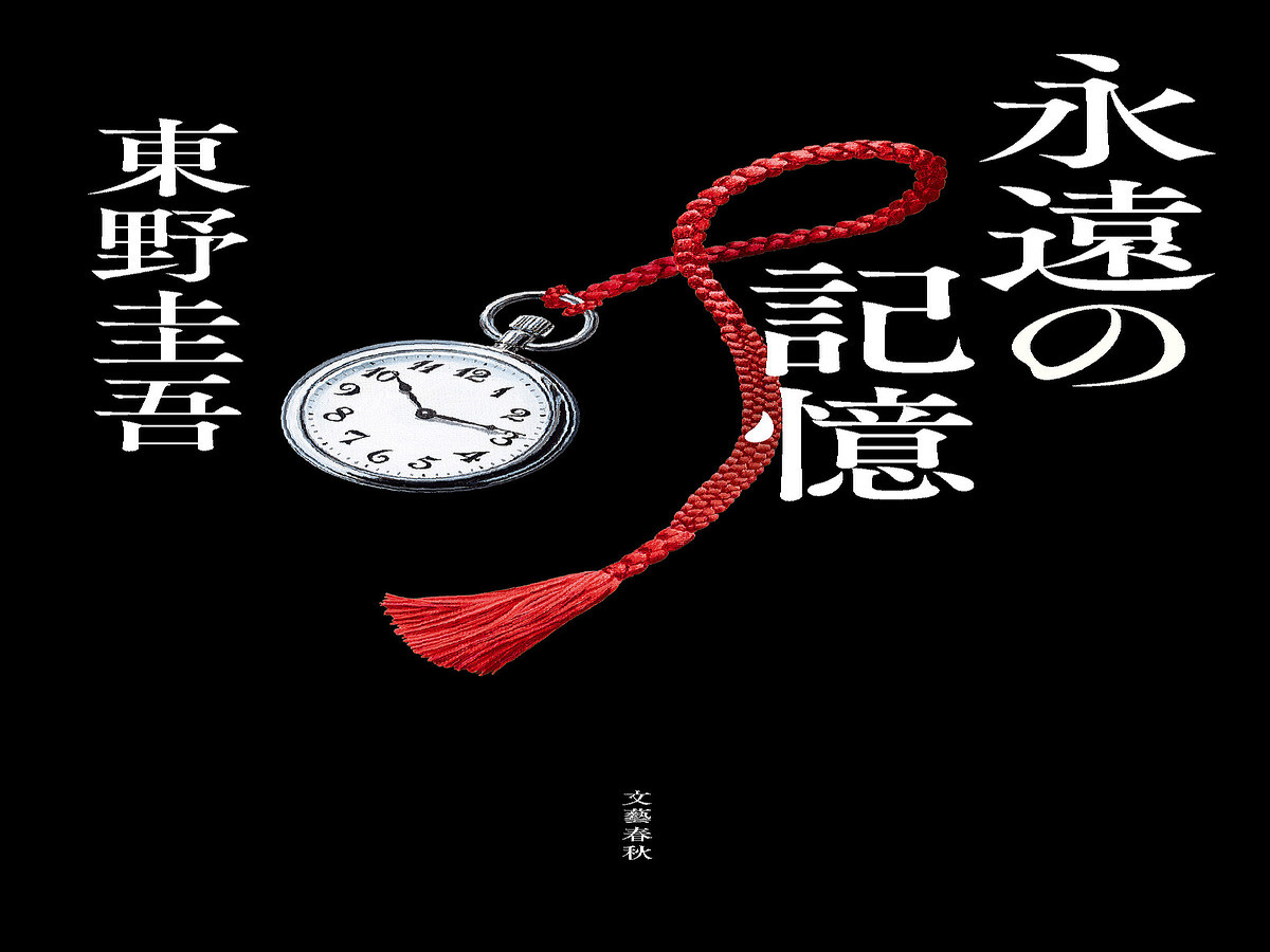 【まとめ】 東野 圭吾 最新 作 徹底解説＆真相まとめ #773
