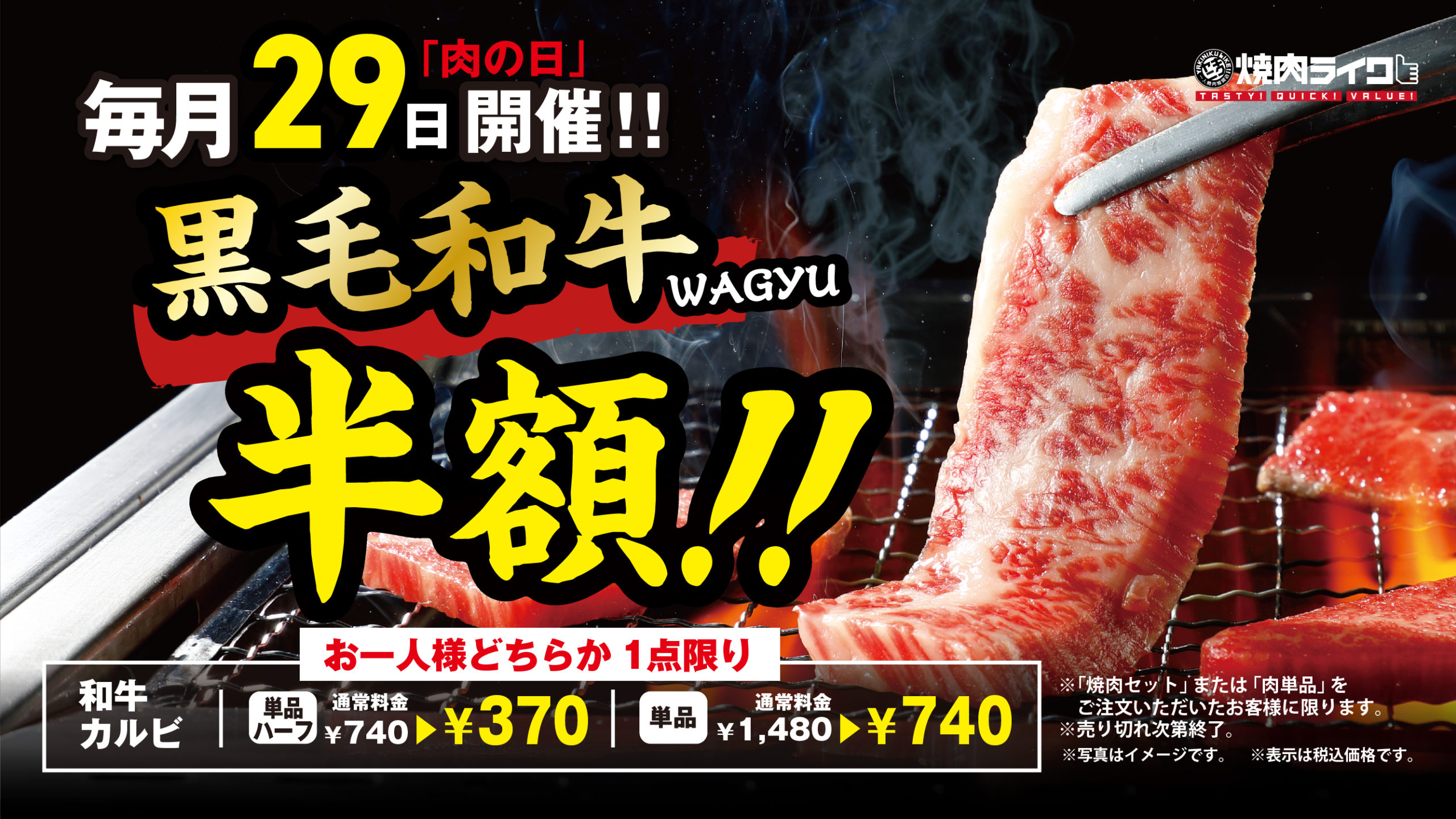 2026年肉の日キャンペーン最新調査！半額セールと限定特典を徹底解剖