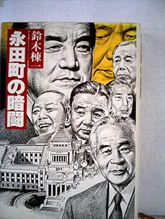 没後8年、混迷の永田町が今こそ召喚する「影の総理」の亡霊――仙谷由人という劇薬の正体