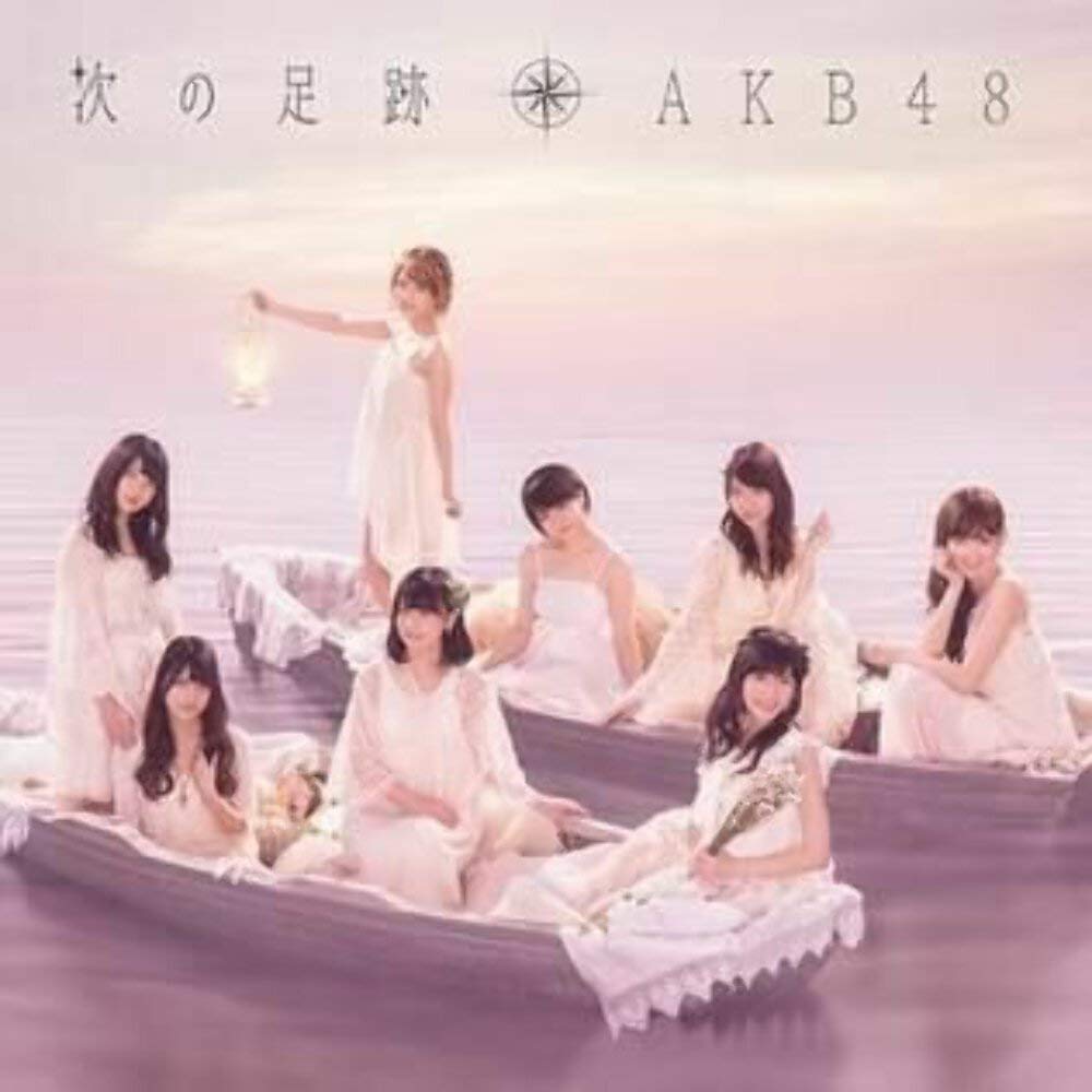 Akb48伝説の神盤『次の足跡』解禁！制作秘話と現代の評価