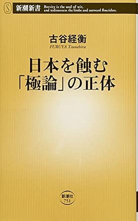 【真相】 古谷 経 衡 評判 最新写真集＆動画まとめ #683