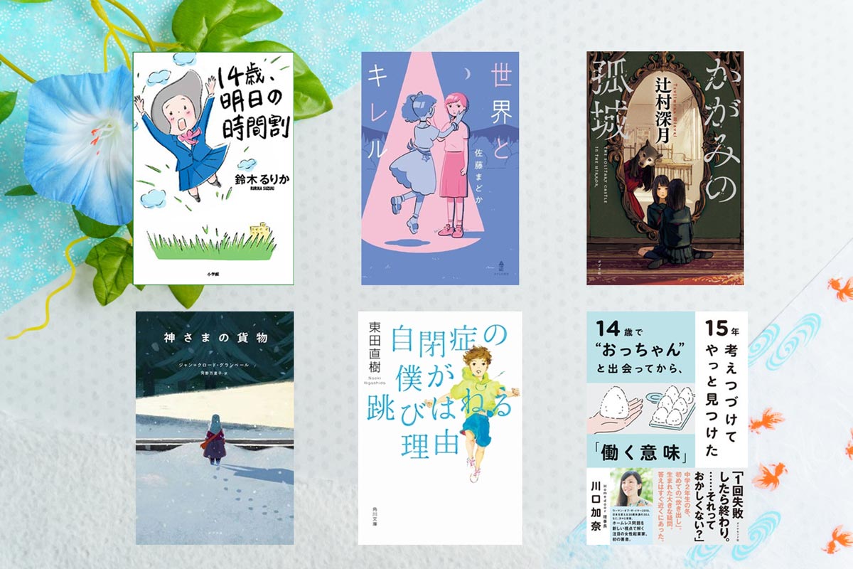中学生おすすめ本2026！読書嫌いも一気読みする傑作と感想文のコツ