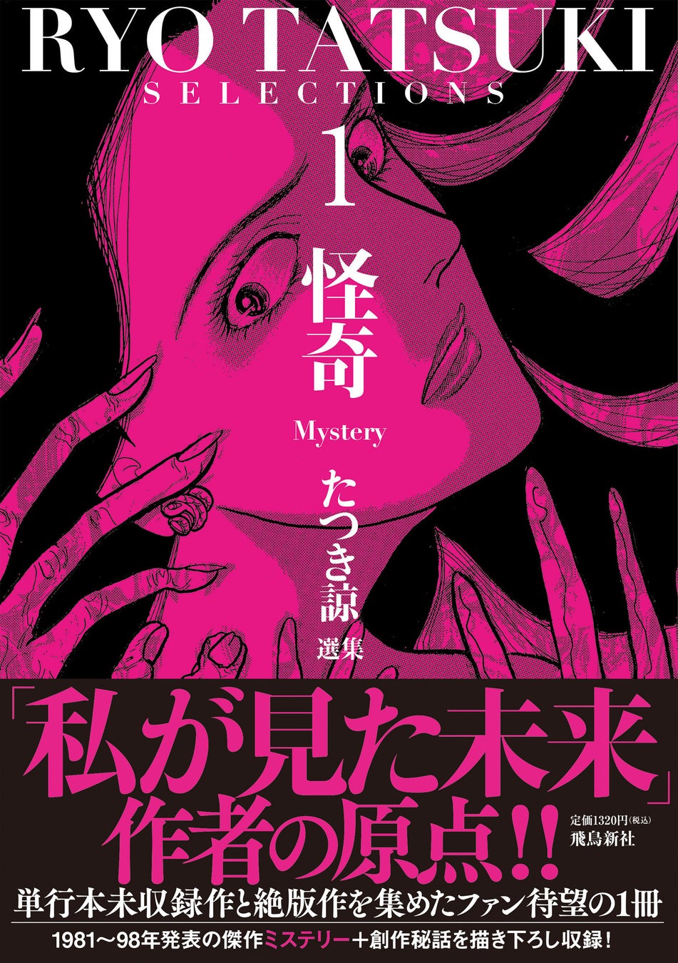 漫画『私が見た未来』予言の真相｜完全版と2026年問題を徹底検証