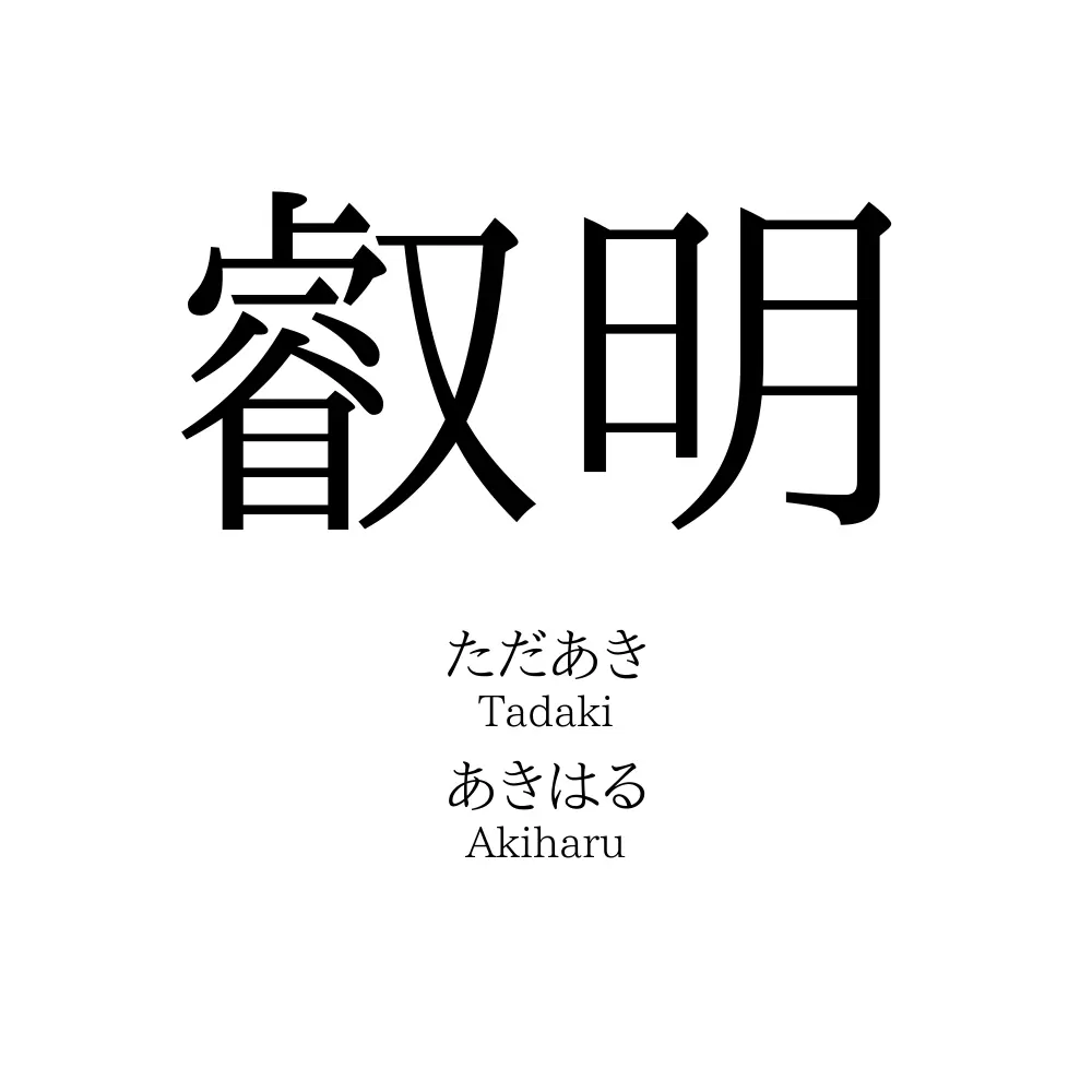 叡明の読み方は？小松原高校からの大躍進と最新偏差値・評判の全貌