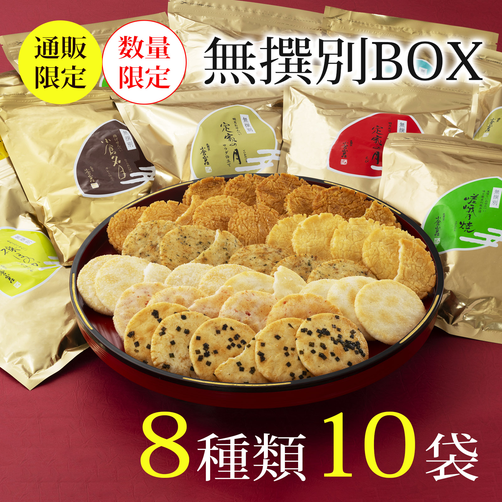 小倉山荘「無選別」なぜ即完売？2026販売日・整理券と確実な入手術