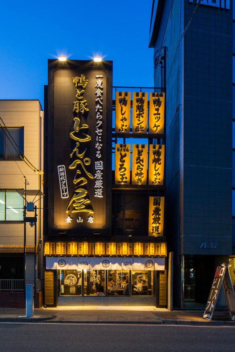 金山とんぺら屋が選ばれる理由！名物串の評判と営業時間・予約総まとめ