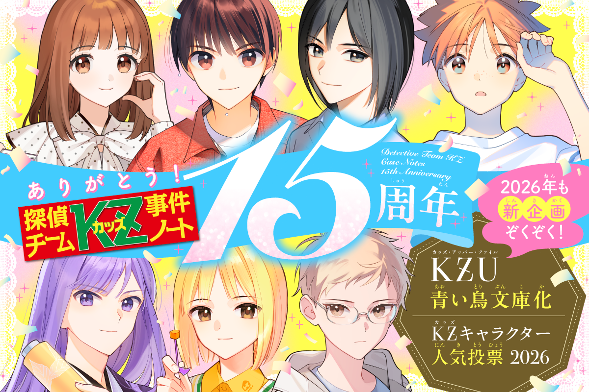探偵チームKz事件ノート最新刊の発売日・あらすじと噂の真相