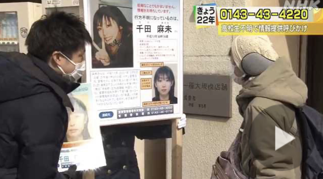 消えた女子高生と不可解な書き置き 捜索最前線で迫る真相の全貌
