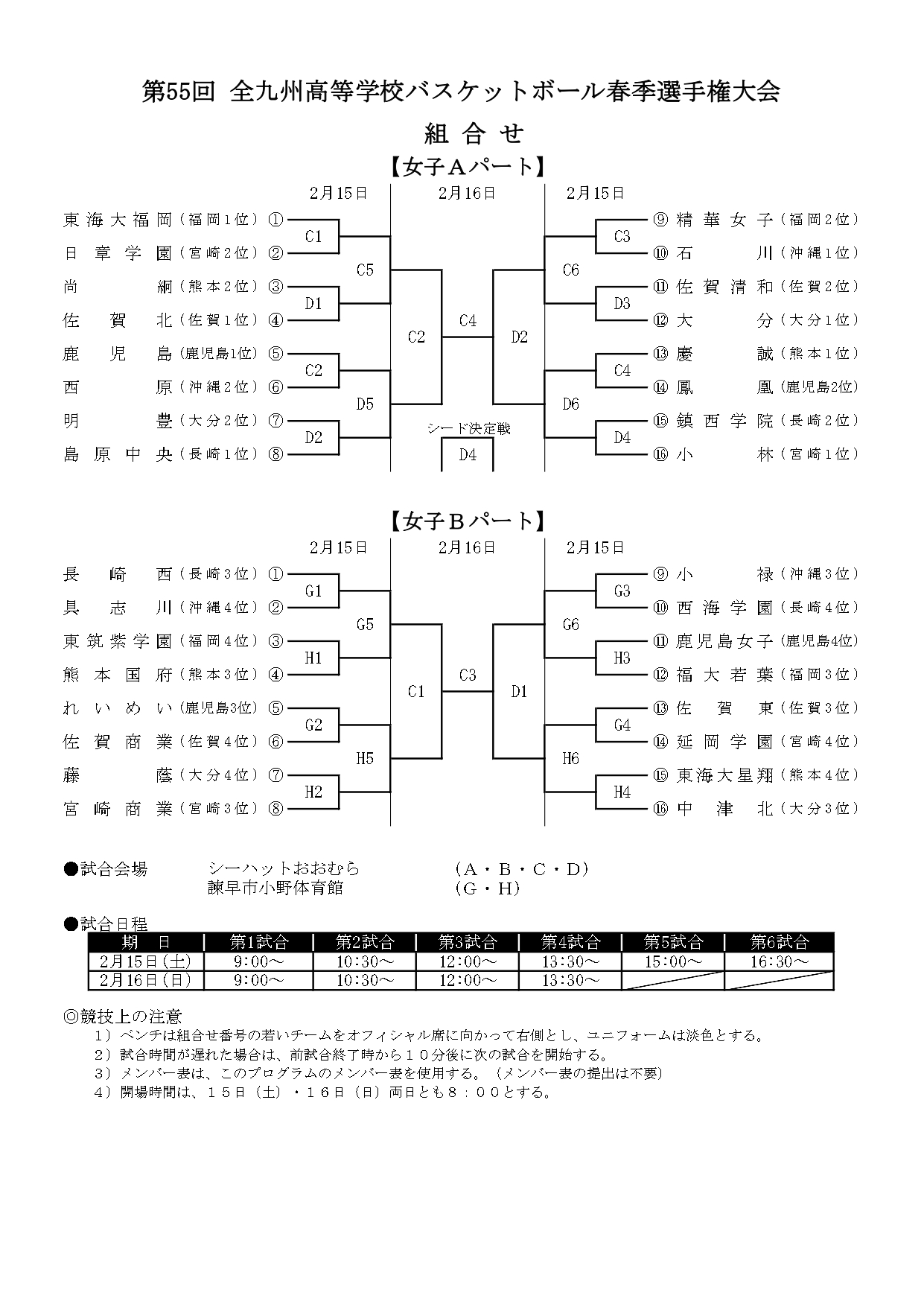 高校バスケ九州大会2026結果速報！福岡対決の行方と名勝負