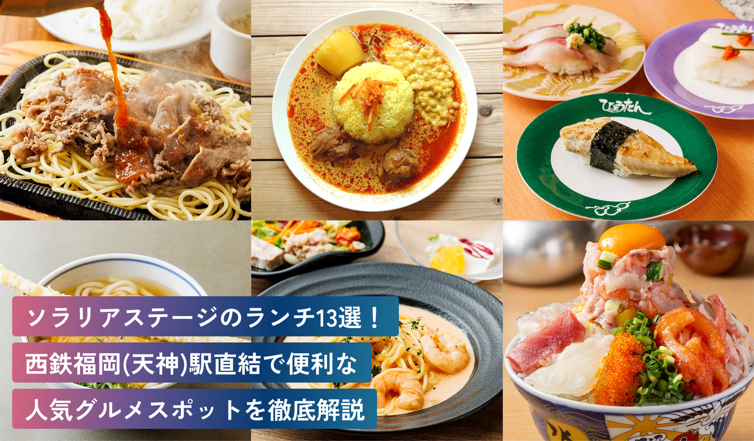 天神ランチの決定版2026！地元民が通う名店とコスパ最強の真相